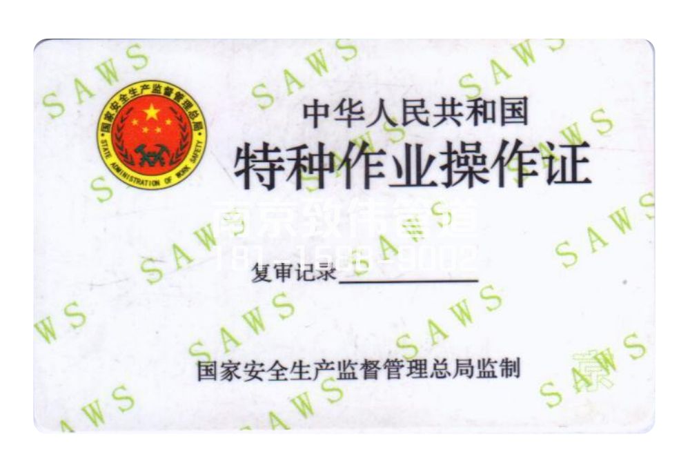 江南水泥厂有限空间作业证